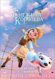 Снігова королева 4: Задзеркалля постер