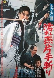 Lady Sazen and the Drenched Swallow Sword 1969 吹き替え 無料動画