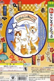 しばわんこの和のこころ