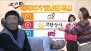 Infinite Challenge Legend - Characters: Part 1