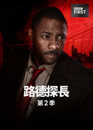 路德 第 2 季 海报
