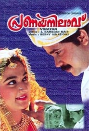 Poster Pranaya Nilavu 1999