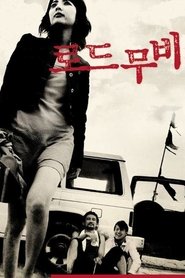 Poster 로드 무비