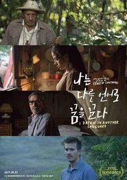 나는 다른 언어로 꿈을 꾼다