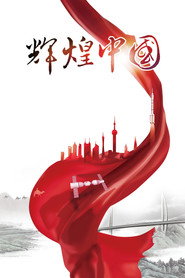 Amazing China постер