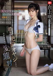 人気学生カップルインフルエンサーがSNSでバズりたくて迷い込んだ先は濃厚絶倫オヤジが住む淫欲まみれの変態村だった…。