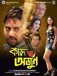 Poster কলি ও অর্জুন