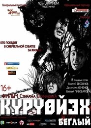 Poster Fugitive 2014