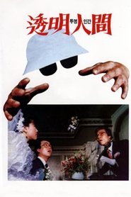 Poster Invisible Man 1986