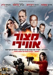 מצור אווירי (2020)