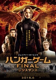 ハンガー・ゲーム FINAL：レジスタンス 2014 ブルーレイ 日本語