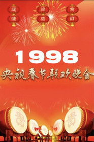 1998年中央广播电视总台春节联欢晚会 (1998)