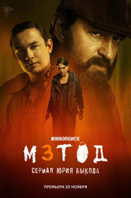 Метод постер