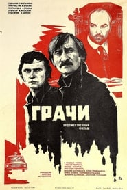 Poster Грачи