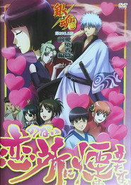 Gintama: Love Incense Arc collection poster