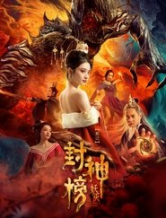 Fengshen Bang·Monster (2020)