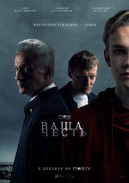 Your Honor постер