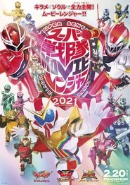 機界戦隊ゼンカイジャー THE MOVIE 赤い戦い! オール戦隊大集会!!