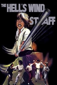 龍虎門 (1979)