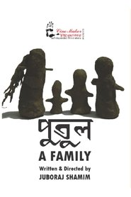 Poster পুতুল