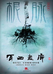 HeXi Corridor постер