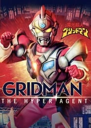 Gridman the Hyper Agent постер