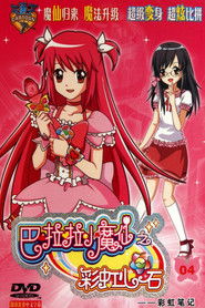 巴啦啦小魔仙之彩虹心石 (2011)