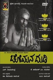Poster Chomana Dudi 1975