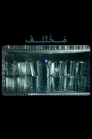 مختلف