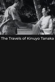 田中絹代の旅立ち～占領下の日米親善芸術使節～ 2009