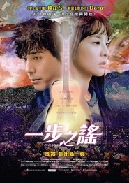 One Step (2017)