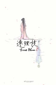 Poster First Bloom 2017