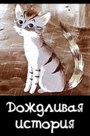 Poster Rainy Story 1988