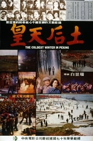 Poster 皇天后土