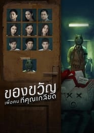 مسلسل ของขวัญเพื่อคนที่คุณเกลียด 2019 مترجم