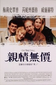亲情无价 (1998)