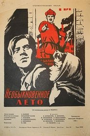 Poster Необыкновенное лето