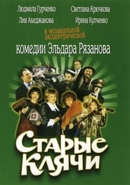 Poster Старые клячи