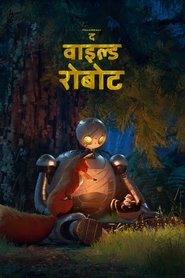 द वाइल्ड रोबोट (2024)