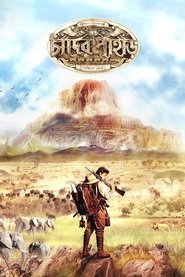 Chander Pahar | Mountains of the Moon (2013) Bengali Movie Download & Watch Online WEBRip 480P, 720P & 1080p