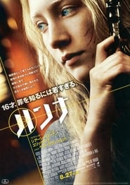 ハンナ 2011 映画 吹き替え 無料