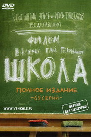 School (2010)