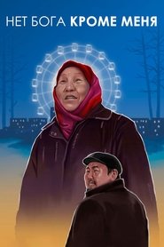Poster There Is No God But Me 2019