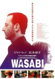 WASABI ネタバレ