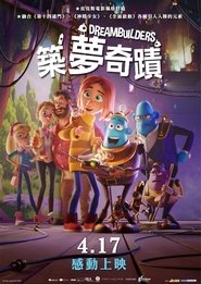 筑梦者 (2020)