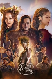 Arthdal Chronicles Season 1 Episode 4