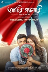 Archir Gallery (2023) Bengali Full Movie Download | WEB-DL 480p 720p 1080p