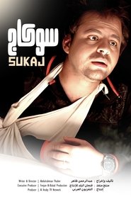 Sukaj (2015)