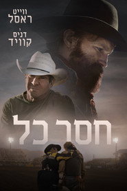 חסר כל