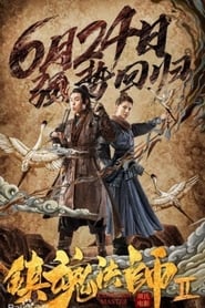 Poster 镇魂法师2